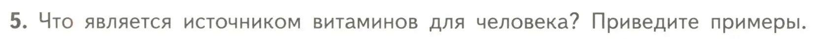 Условие номер 5 (страница 96) гдз по биологии 10 класс Пасечник, Каменский, учебник