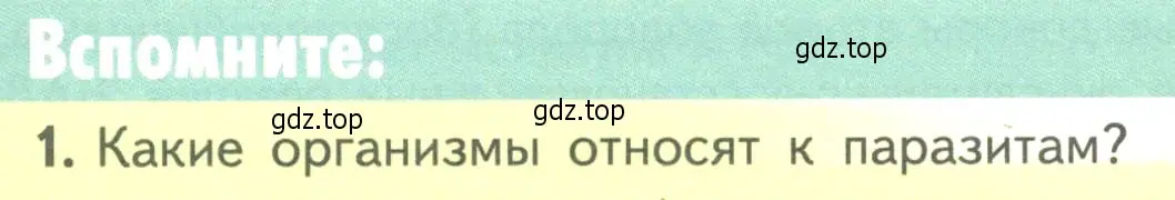 Условие номер 1 (страница 98) гдз по биологии 10 класс Пасечник, Каменский, учебник