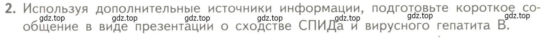 Условие номер 2 (страница 104) гдз по биологии 10 класс Пасечник, Каменский, учебник