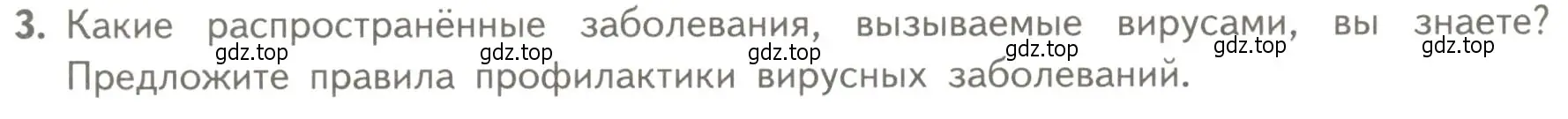 Условие номер 3 (страница 104) гдз по биологии 10 класс Пасечник, Каменский, учебник