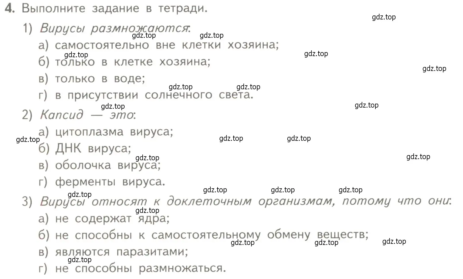 Условие номер 4 (страница 104) гдз по биологии 10 класс Пасечник, Каменский, учебник