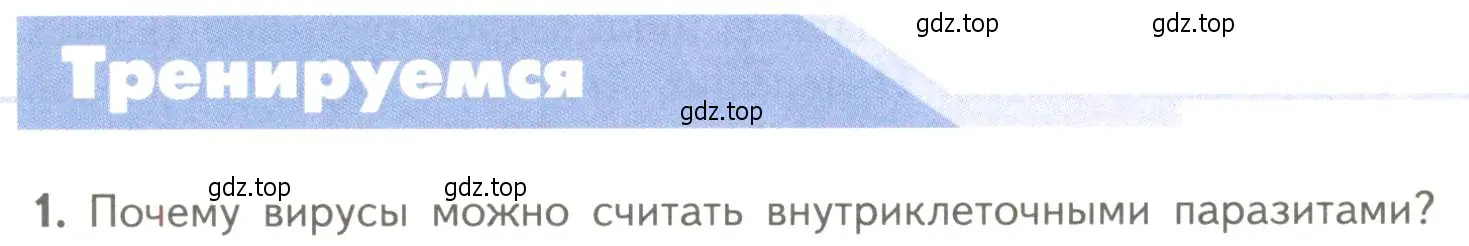 Условие номер 1 (страница 104) гдз по биологии 10 класс Пасечник, Каменский, учебник