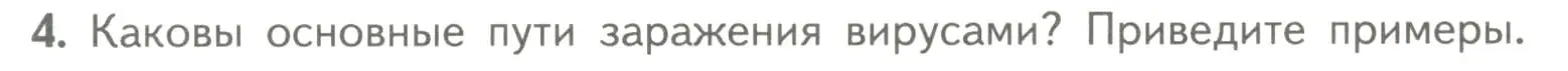 Условие номер 4 (страница 104) гдз по биологии 10 класс Пасечник, Каменский, учебник