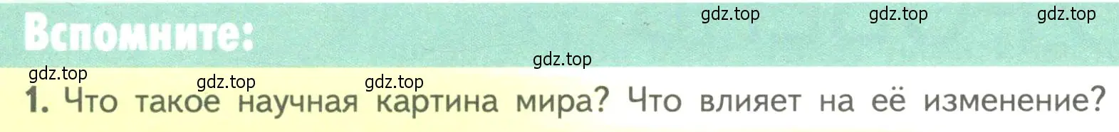 Условие номер 1 (страница 110) гдз по биологии 10 класс Пасечник, Каменский, учебник