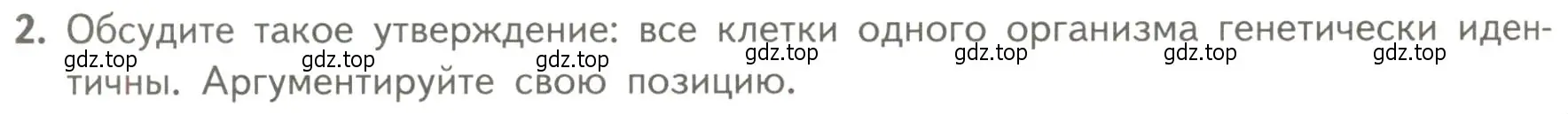 Условие номер 2 (страница 114) гдз по биологии 10 класс Пасечник, Каменский, учебник