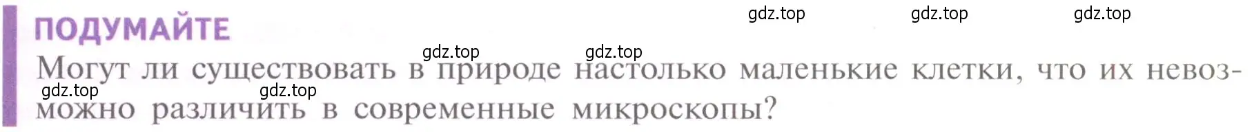 Условие  Подумайте (страница 113) гдз по биологии 10 класс Пасечник, Каменский, учебник