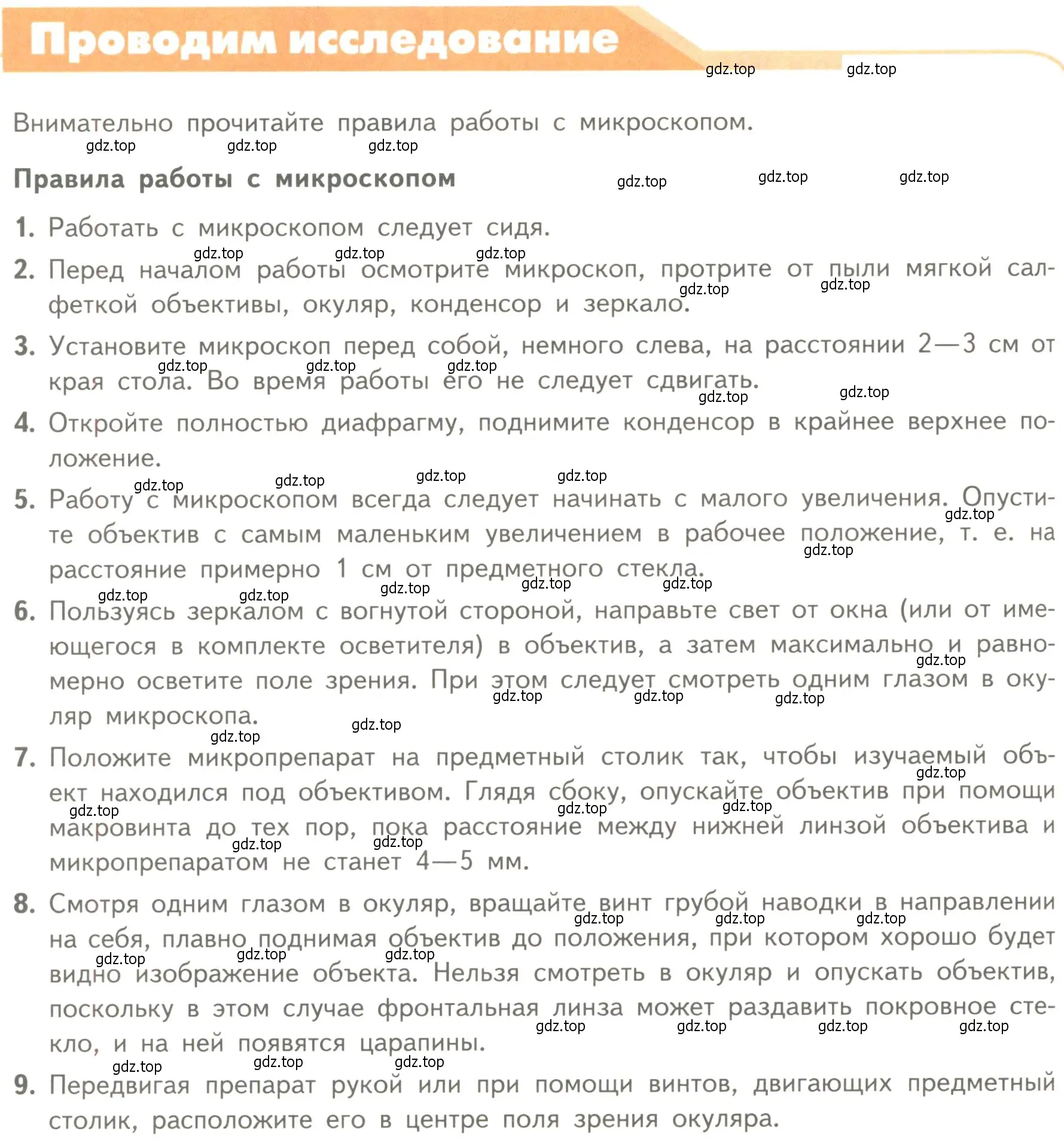 Условие  Проводим исследование (страница 116) гдз по биологии 10 класс Пасечник, Каменский, учебник