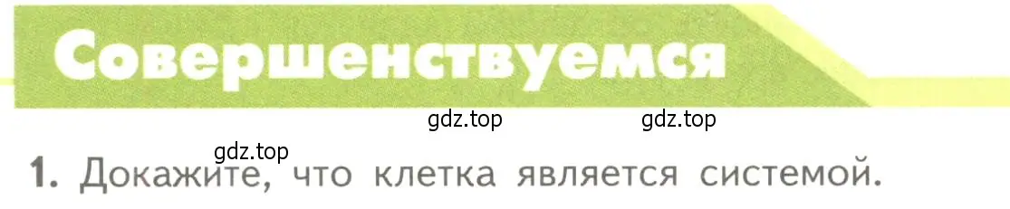 Условие номер 1 (страница 114) гдз по биологии 10 класс Пасечник, Каменский, учебник