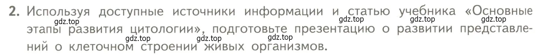 Условие номер 2 (страница 114) гдз по биологии 10 класс Пасечник, Каменский, учебник