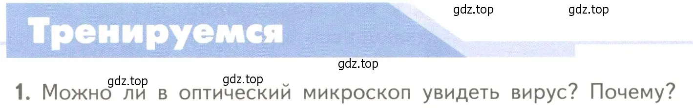 Условие номер 1 (страница 114) гдз по биологии 10 класс Пасечник, Каменский, учебник