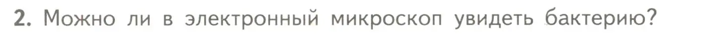 Условие номер 2 (страница 114) гдз по биологии 10 класс Пасечник, Каменский, учебник