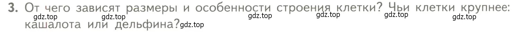 Условие номер 3 (страница 114) гдз по биологии 10 класс Пасечник, Каменский, учебник