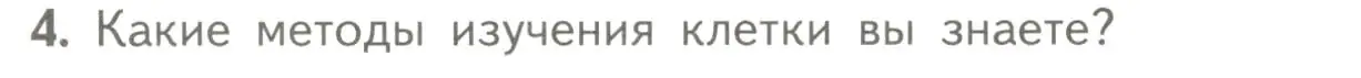 Условие номер 4 (страница 114) гдз по биологии 10 класс Пасечник, Каменский, учебник