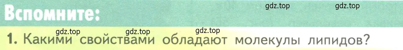 Условие номер 1 (страница 118) гдз по биологии 10 класс Пасечник, Каменский, учебник