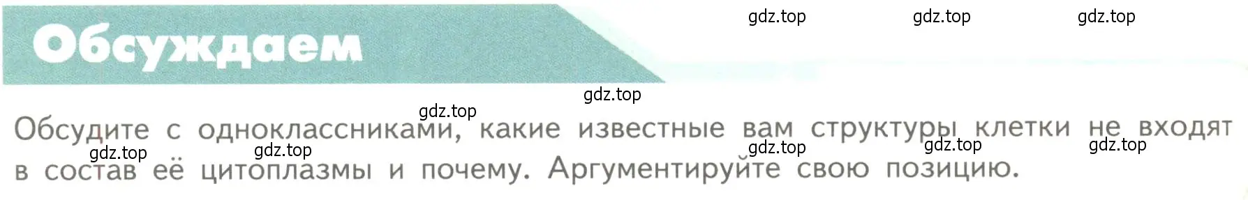 Условие  Обсуждаем (страница 124) гдз по биологии 10 класс Пасечник, Каменский, учебник