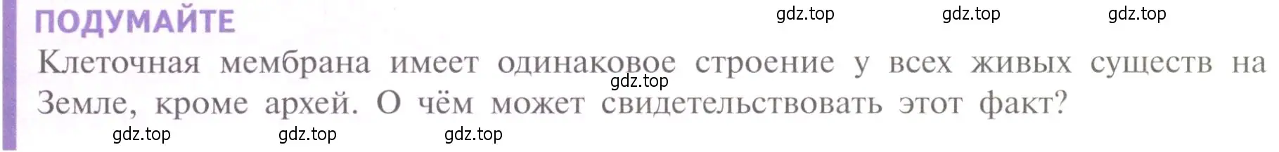 Условие  Подумайте (страница 123) гдз по биологии 10 класс Пасечник, Каменский, учебник