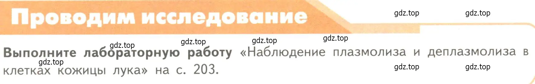 Условие  Проводим исследование (страница 124) гдз по биологии 10 класс Пасечник, Каменский, учебник