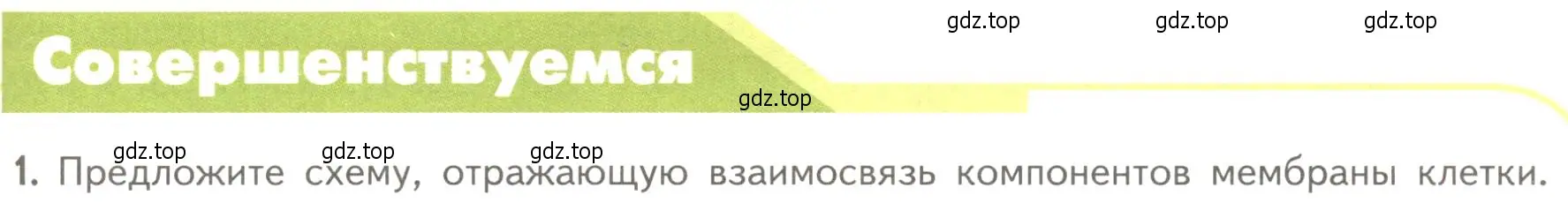 Условие номер 1 (страница 123) гдз по биологии 10 класс Пасечник, Каменский, учебник