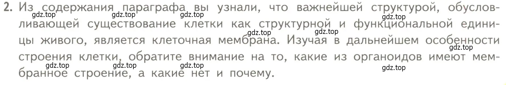 Условие номер 2 (страница 123) гдз по биологии 10 класс Пасечник, Каменский, учебник