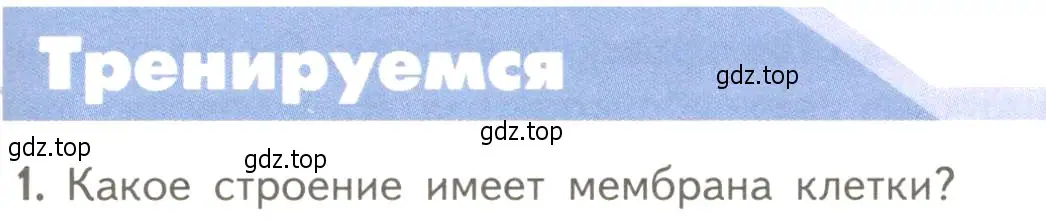 Условие номер 1 (страница 123) гдз по биологии 10 класс Пасечник, Каменский, учебник