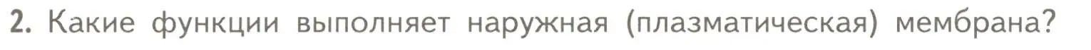 Условие номер 2 (страница 123) гдз по биологии 10 класс Пасечник, Каменский, учебник