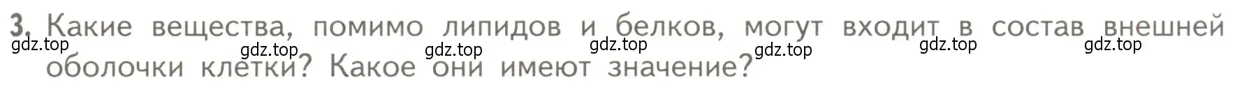 Условие номер 3 (страница 123) гдз по биологии 10 класс Пасечник, Каменский, учебник