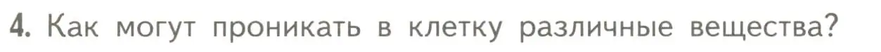 Условие номер 4 (страница 123) гдз по биологии 10 класс Пасечник, Каменский, учебник