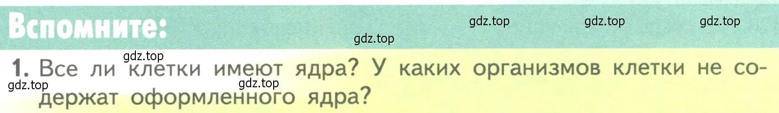 Условие номер 1 (страница 125) гдз по биологии 10 класс Пасечник, Каменский, учебник