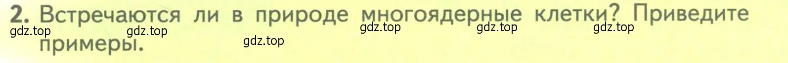 Условие номер 2 (страница 125) гдз по биологии 10 класс Пасечник, Каменский, учебник