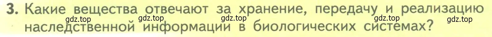 Условие номер 3 (страница 125) гдз по биологии 10 класс Пасечник, Каменский, учебник