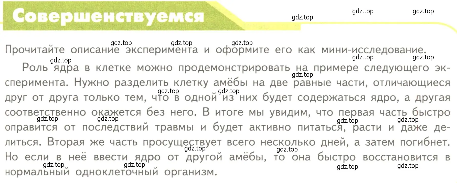 Условие  Совершенствуемся (страница 129) гдз по биологии 10 класс Пасечник, Каменский, учебник