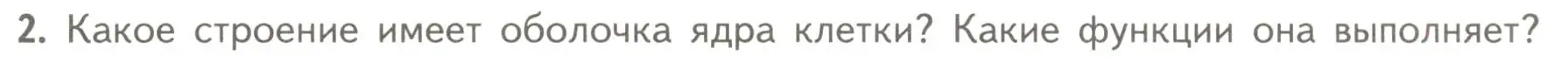 Условие номер 2 (страница 129) гдз по биологии 10 класс Пасечник, Каменский, учебник