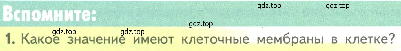 Условие номер 1 (страница 132) гдз по биологии 10 класс Пасечник, Каменский, учебник