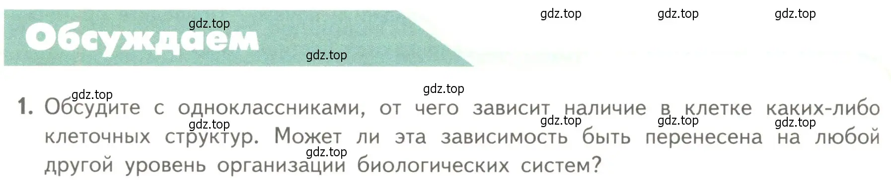 Условие номер 1 (страница 136) гдз по биологии 10 класс Пасечник, Каменский, учебник