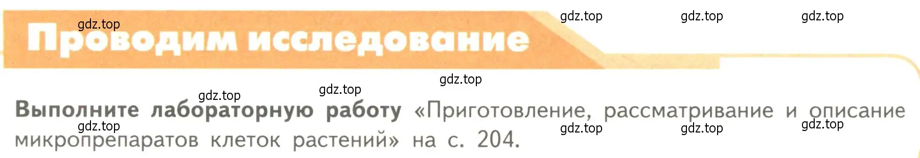 Условие  Проводим исследование (страница 136) гдз по биологии 10 класс Пасечник, Каменский, учебник