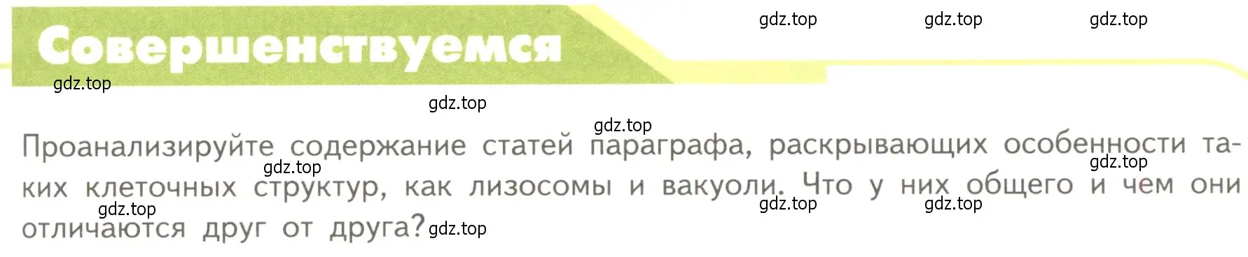 Условие  Совершенствуемся (страница 135) гдз по биологии 10 класс Пасечник, Каменский, учебник