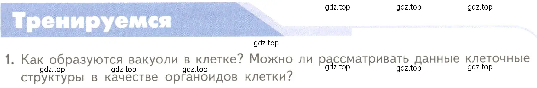 Условие номер 1 (страница 135) гдз по биологии 10 класс Пасечник, Каменский, учебник