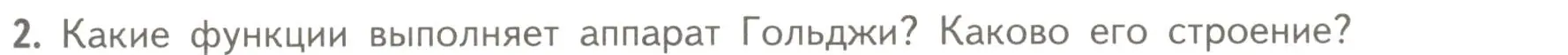 Условие номер 2 (страница 135) гдз по биологии 10 класс Пасечник, Каменский, учебник