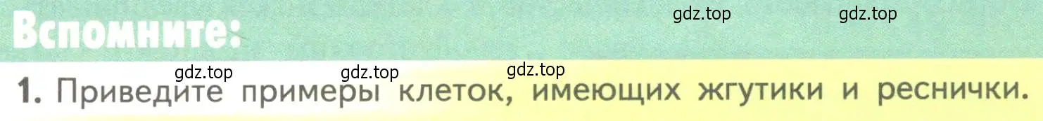 Условие номер 1 (страница 137) гдз по биологии 10 класс Пасечник, Каменский, учебник