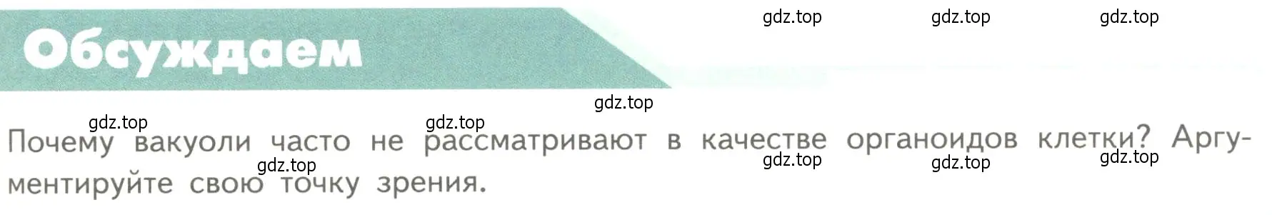 Условие  Обсуждаем (страница 141) гдз по биологии 10 класс Пасечник, Каменский, учебник