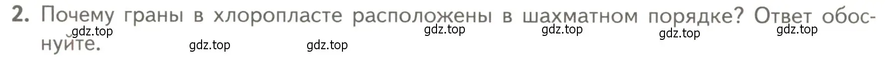 Условие номер 2 (страница 140) гдз по биологии 10 класс Пасечник, Каменский, учебник