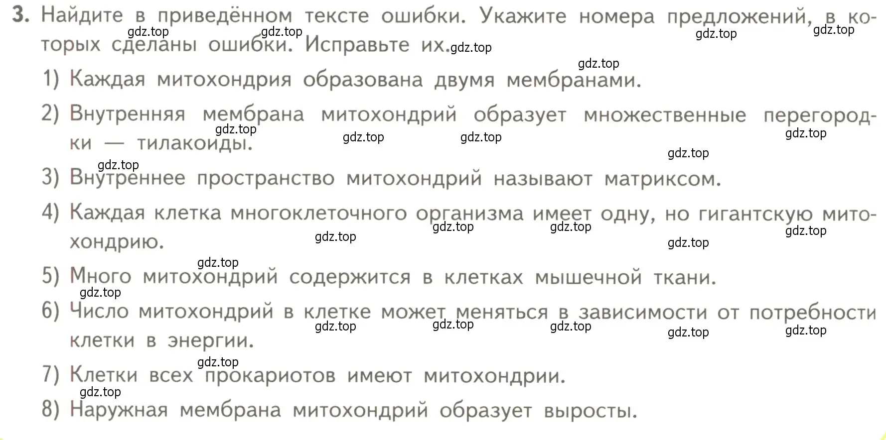 Условие номер 3 (страница 140) гдз по биологии 10 класс Пасечник, Каменский, учебник