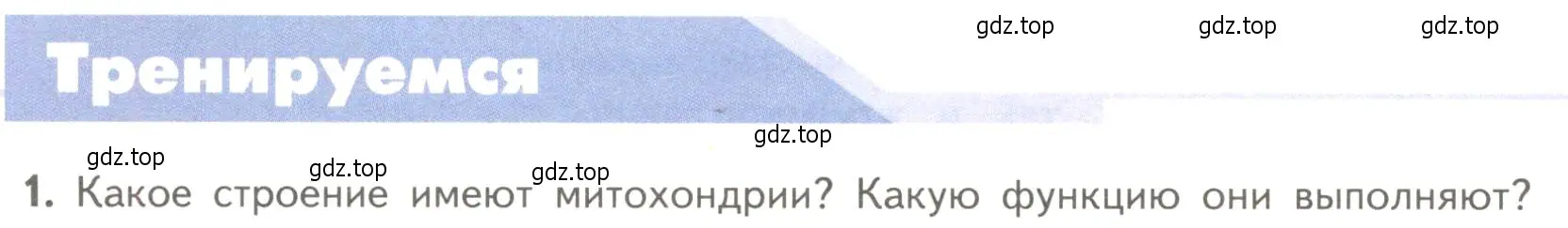 Условие номер 1 (страница 140) гдз по биологии 10 класс Пасечник, Каменский, учебник