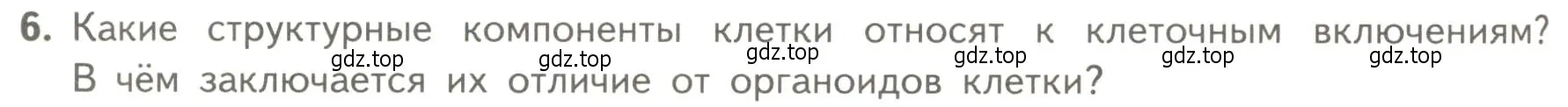 Условие номер 6 (страница 140) гдз по биологии 10 класс Пасечник, Каменский, учебник