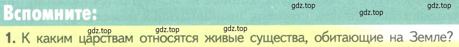 Условие номер 1 (страница 143) гдз по биологии 10 класс Пасечник, Каменский, учебник