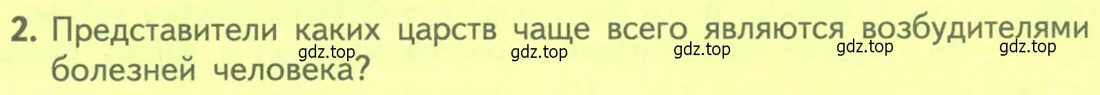 Условие номер 2 (страница 143) гдз по биологии 10 класс Пасечник, Каменский, учебник