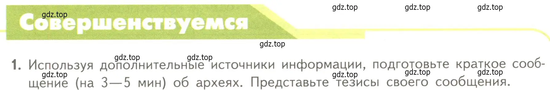 Условие номер 1 (страница 146) гдз по биологии 10 класс Пасечник, Каменский, учебник