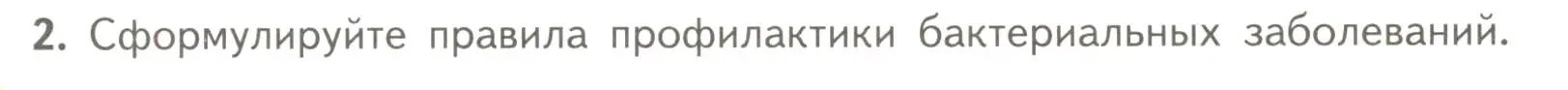 Условие номер 2 (страница 146) гдз по биологии 10 класс Пасечник, Каменский, учебник