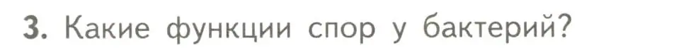 Условие номер 3 (страница 146) гдз по биологии 10 класс Пасечник, Каменский, учебник