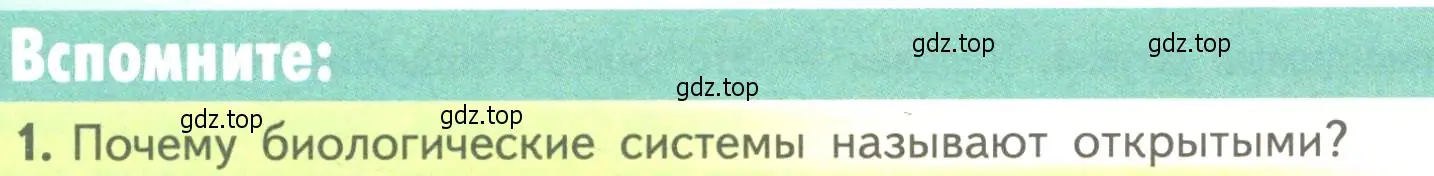 Условие номер 1 (страница 148) гдз по биологии 10 класс Пасечник, Каменский, учебник